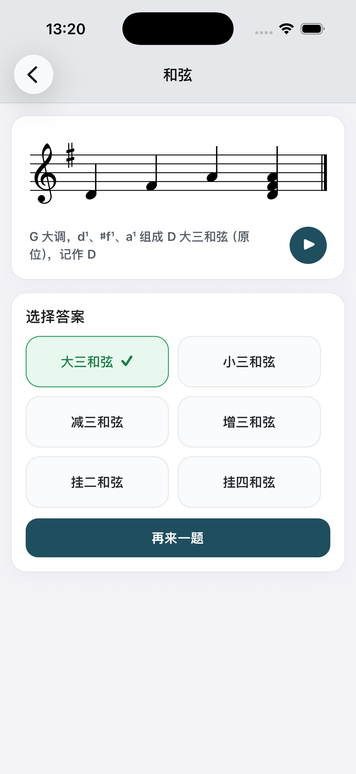 练耳朵和弦听辨界面