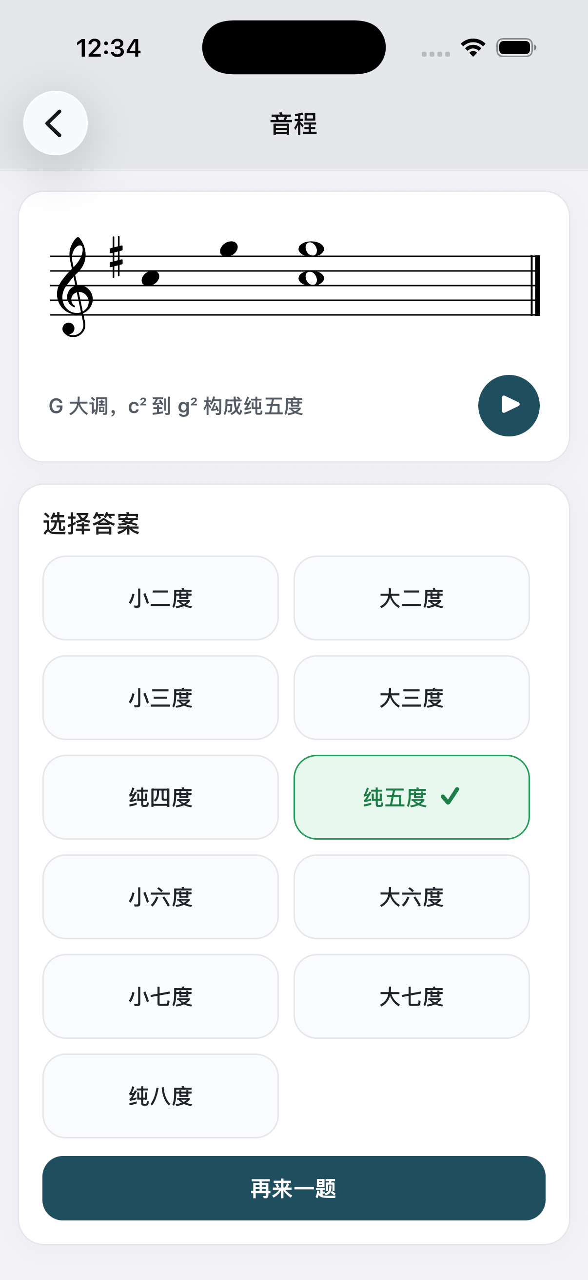 练耳朵音程听辨界面
