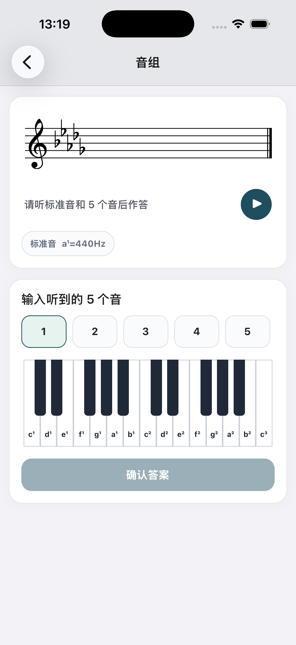练耳朵音组听辨界面