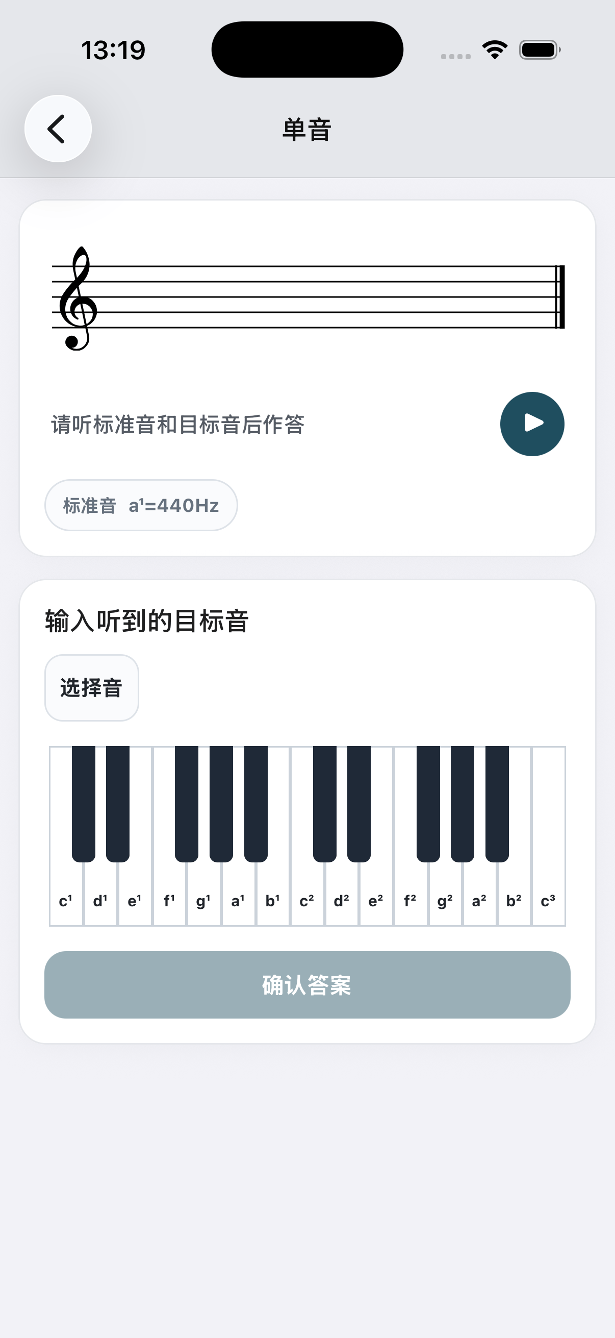 练耳朵单音听辨界面